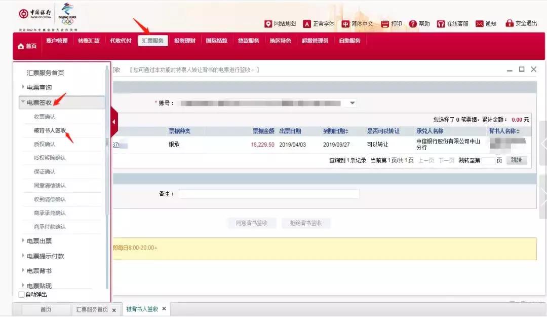 电票新系统各银行如何操作,银行电票使用方法