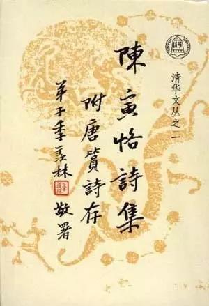 陈寅恪所谓风光不过是苟且有术,陈寅恪一时负气成今日诗