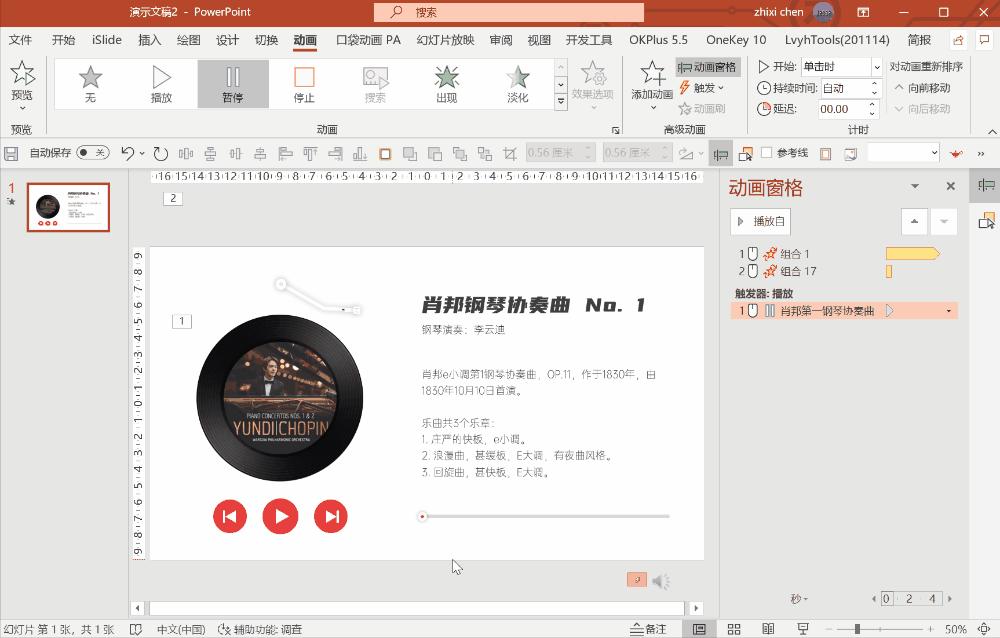 怎样把网易云里的音乐嵌入ppt,怎么样将网易云的音乐导入ppt