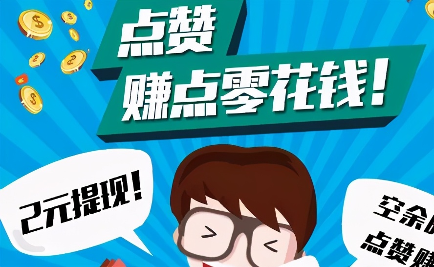 半天损失数十万元！这样的“点赞赚钱群”你还敢进吗？