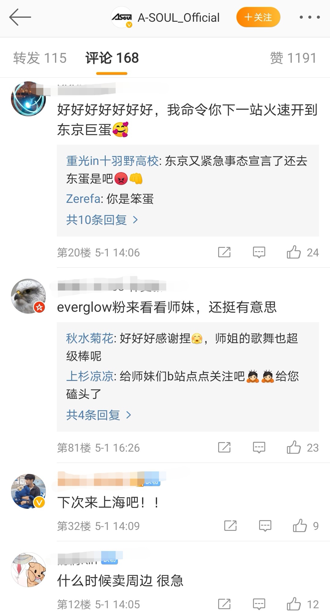 二次元新势力！国V之光A-SOUL全员现场表演声量爆棚