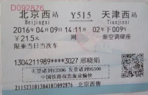 火车票字母代表什么车,火车票的六个字母你知道是什么吗
