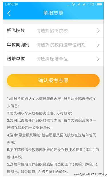 中国民用航空招飞信息系统2020年度考生手册