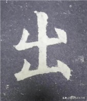 硬笔书法竖点的运笔技巧,硬笔书法心的运笔讲解方法