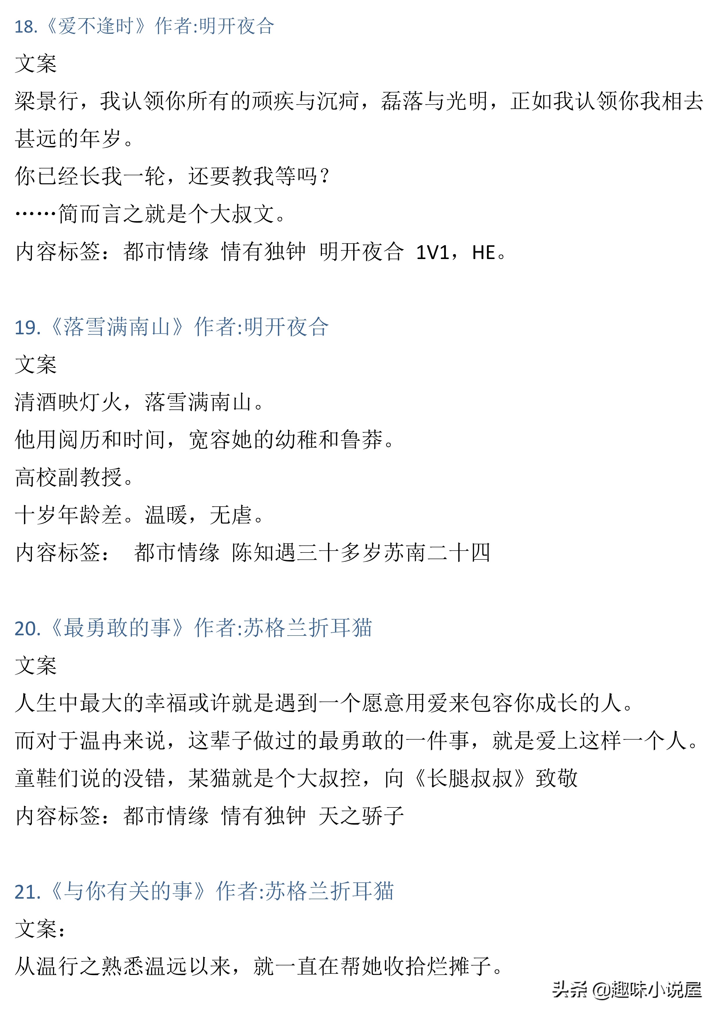 76本大叔文小说，长评精推加排雷，彻底告别文荒，年龄不是差距