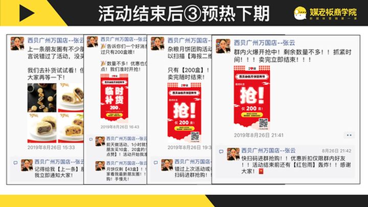 微信群卖货营销方法,微信群卖东西促销方式