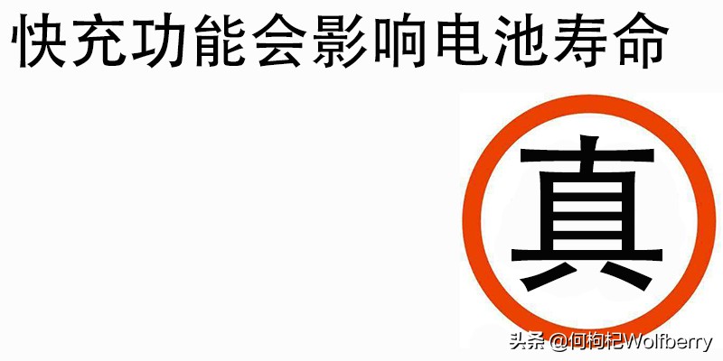 手机充电你真的了解吗,科普手机充电九大误区你知道吗