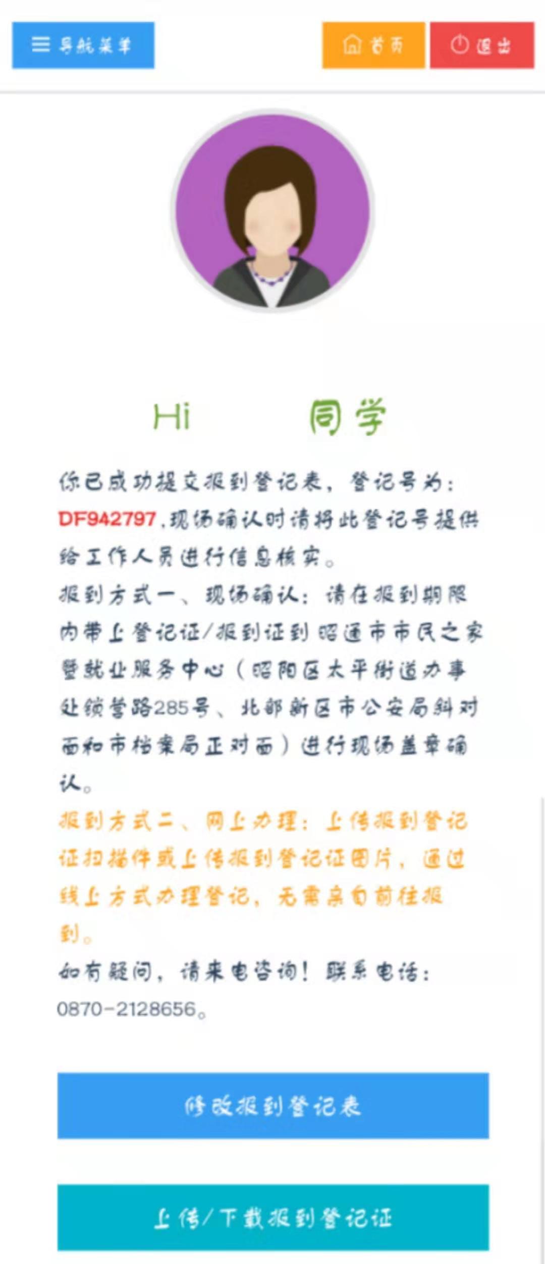 毕节市高校毕业生网上报到须知,昭通籍毕业生必须网上报到登记吗