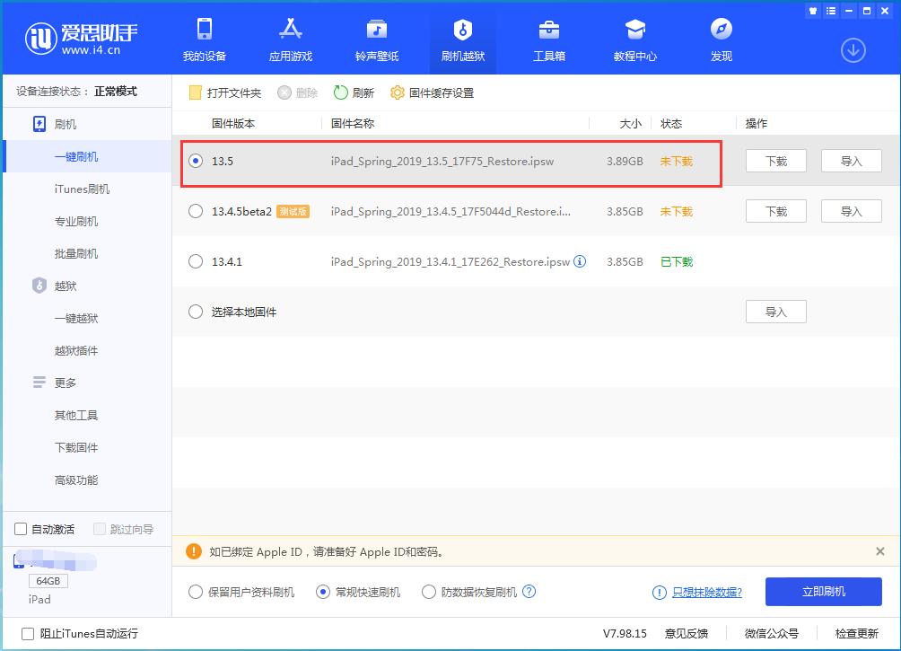 ios14.5.1官方刷机,怎么刷机苹果手机ios13.5