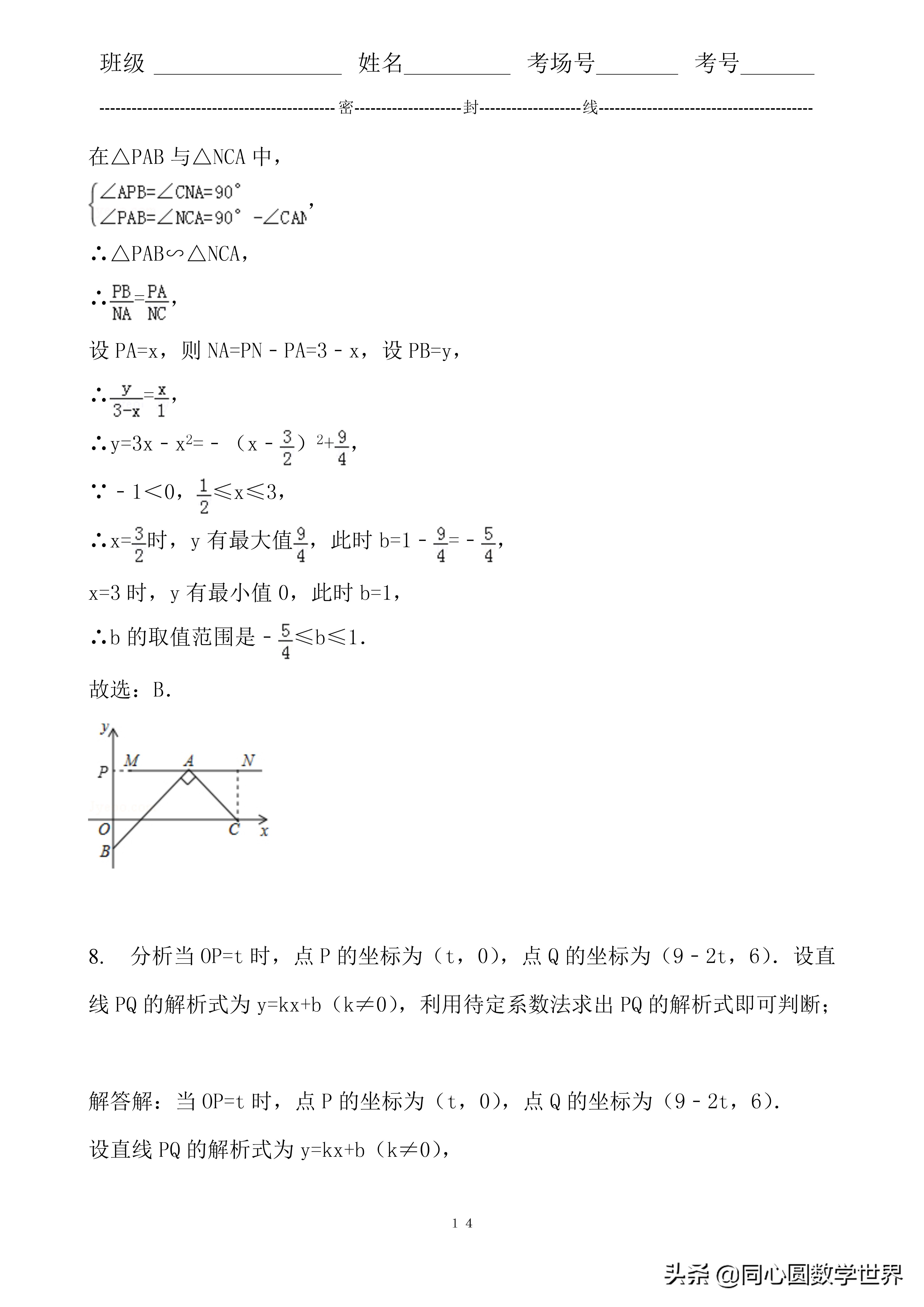 初中数学坐标表示平移练习题,数学中考坐标旋转类型答题技巧