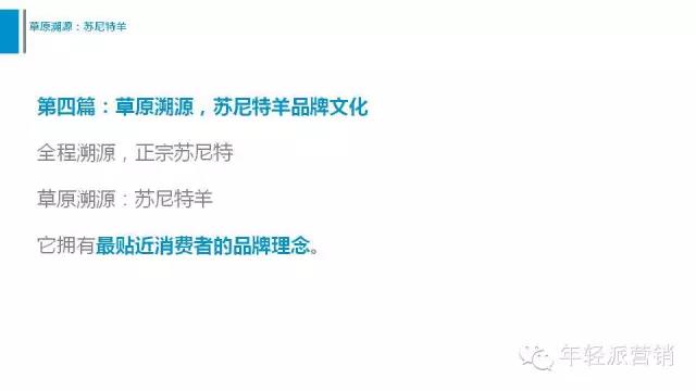 策划案例：好产品卖出高价值？助内蒙古苏尼特羊肉卖出中国最贵羊