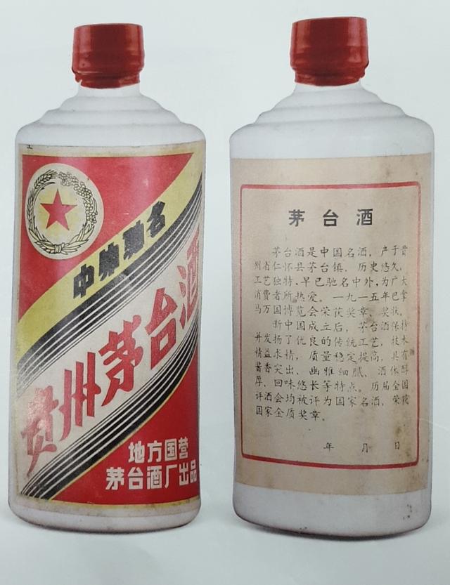 1983年的茅台酒多少钱一瓶,1983之前的茅台酒值多少钱