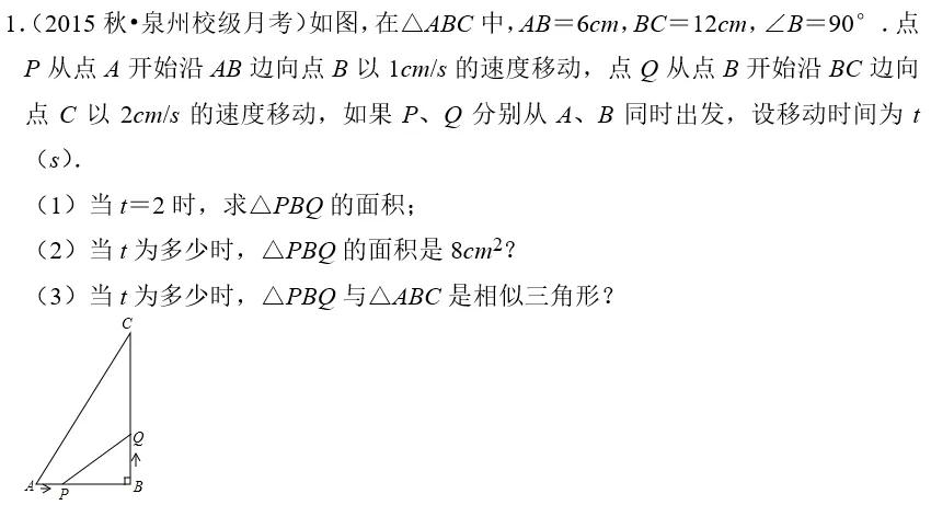 初中数学平面几何中动点问题分析,如何学会初中数学几何的动点问题