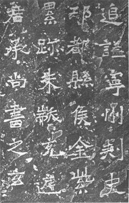 碑刻墨迹与敦煌书法