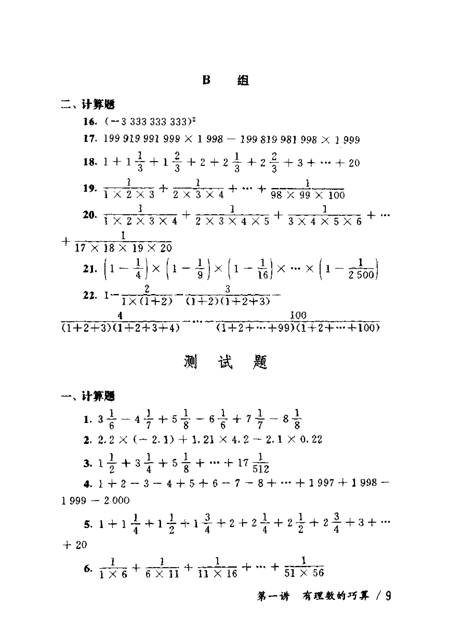 奥数教程初中全套和小蓝本,奥数教程初中版2023