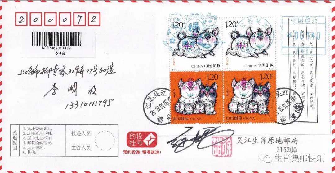 《己亥年－五福齐聚》雕刻师签名邮品