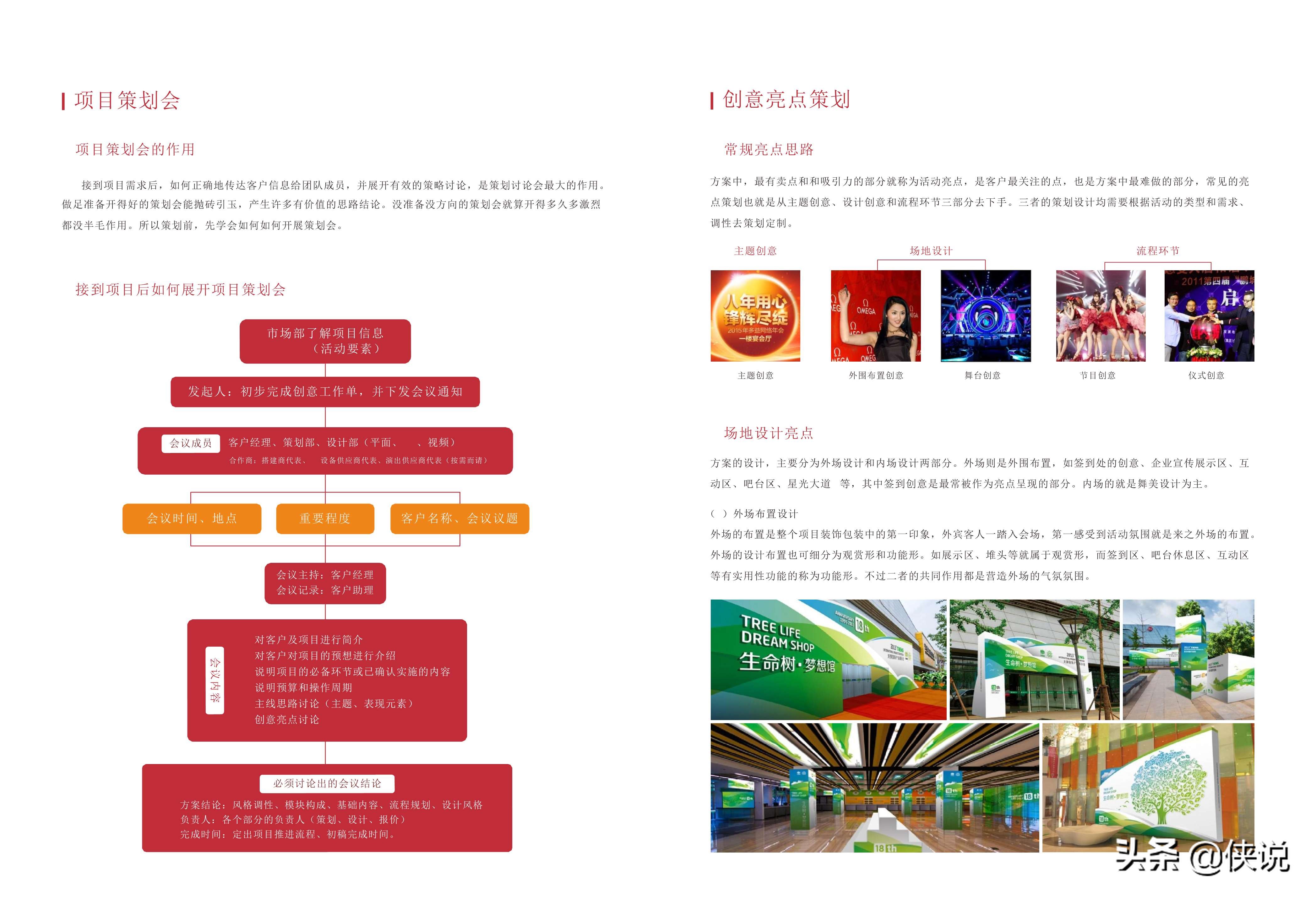 校庆公关活动策划方案,活动策划公关