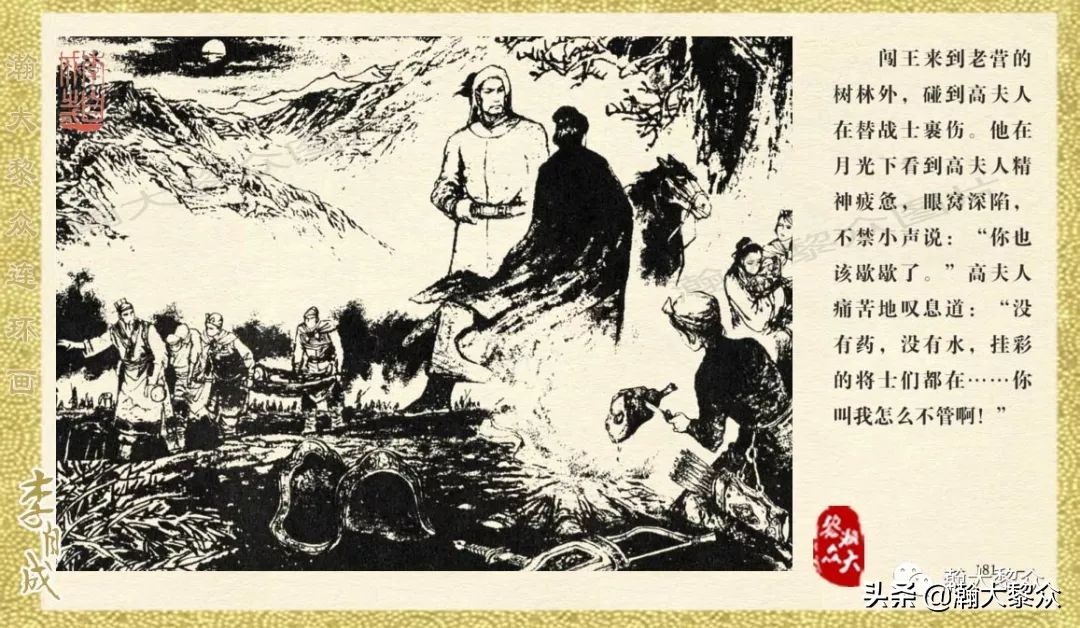 瀚大黎众连环画23集,上海版李自成连环画第1册