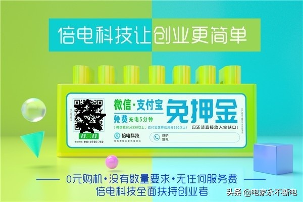 扫码共享充电宝加盟代理教程