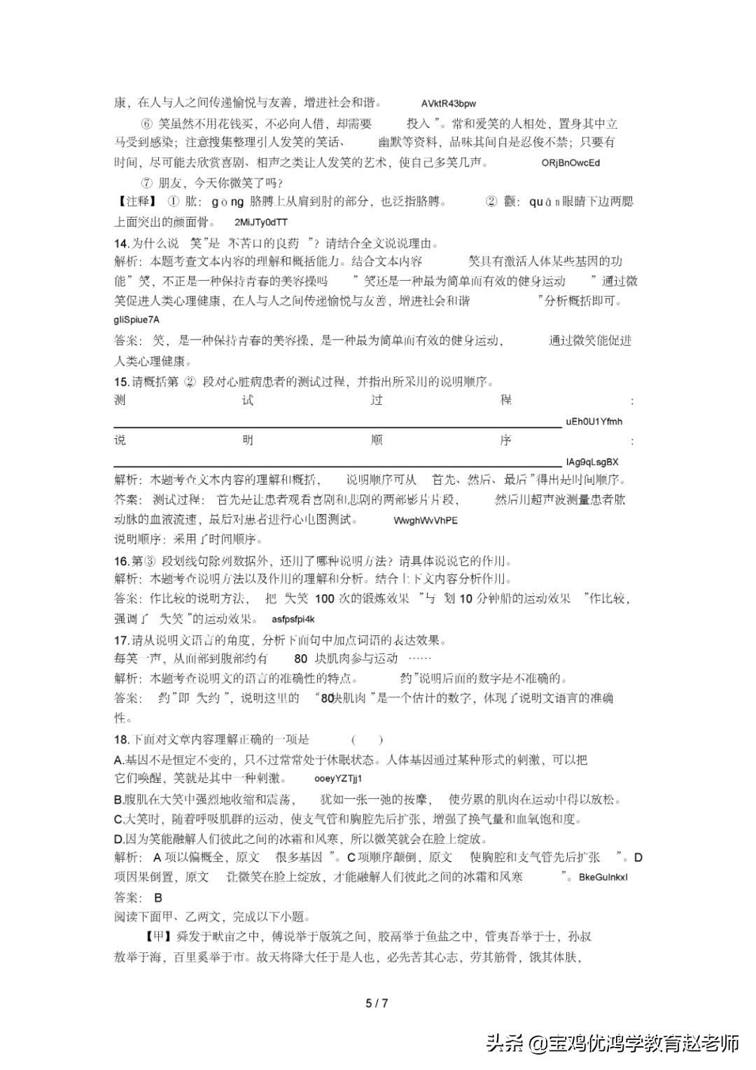 宝鸡小学语文模拟试题,宝鸡初中模拟考试卷