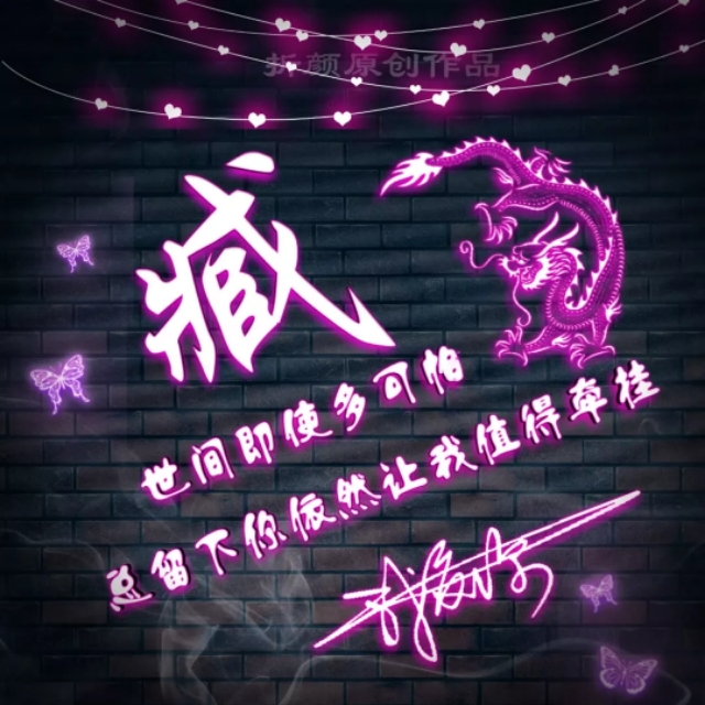 方姓氏荧光头像大全,姓氏头像程姓12生肖微信精美头像