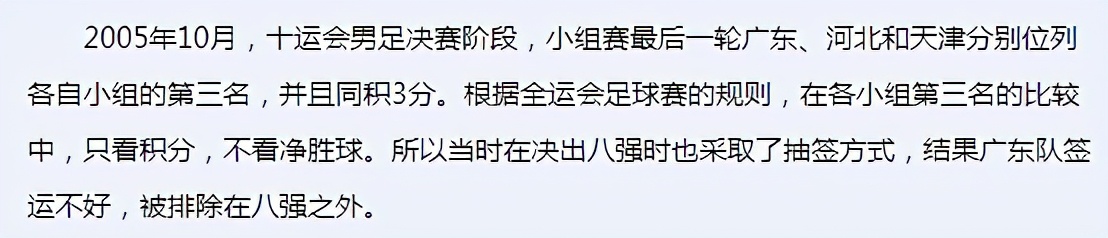 中国足球奇葩时刻,中国足球再现奇葩一幕