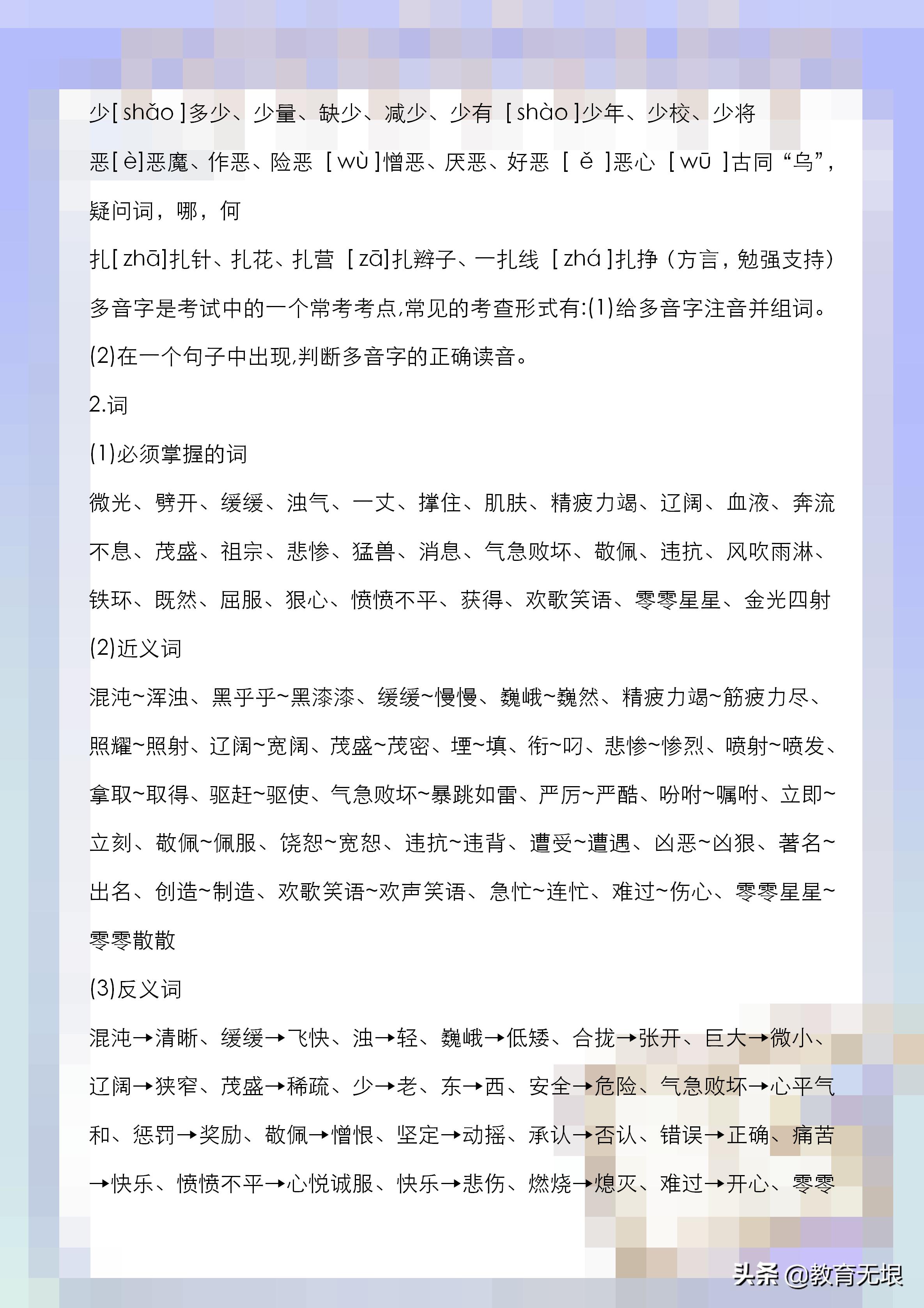 四年级期末语文复习重点必考讲解,四年级语文期末复习重点必考全部