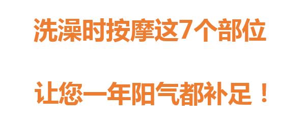 洗澡时这4件事尽量少做,洗澡着凉按什么穴位