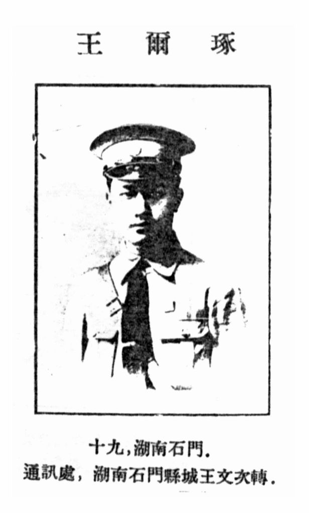 黄埔军校第一期湖南常德籍学员,黄埔军校湖南省常德籍名单