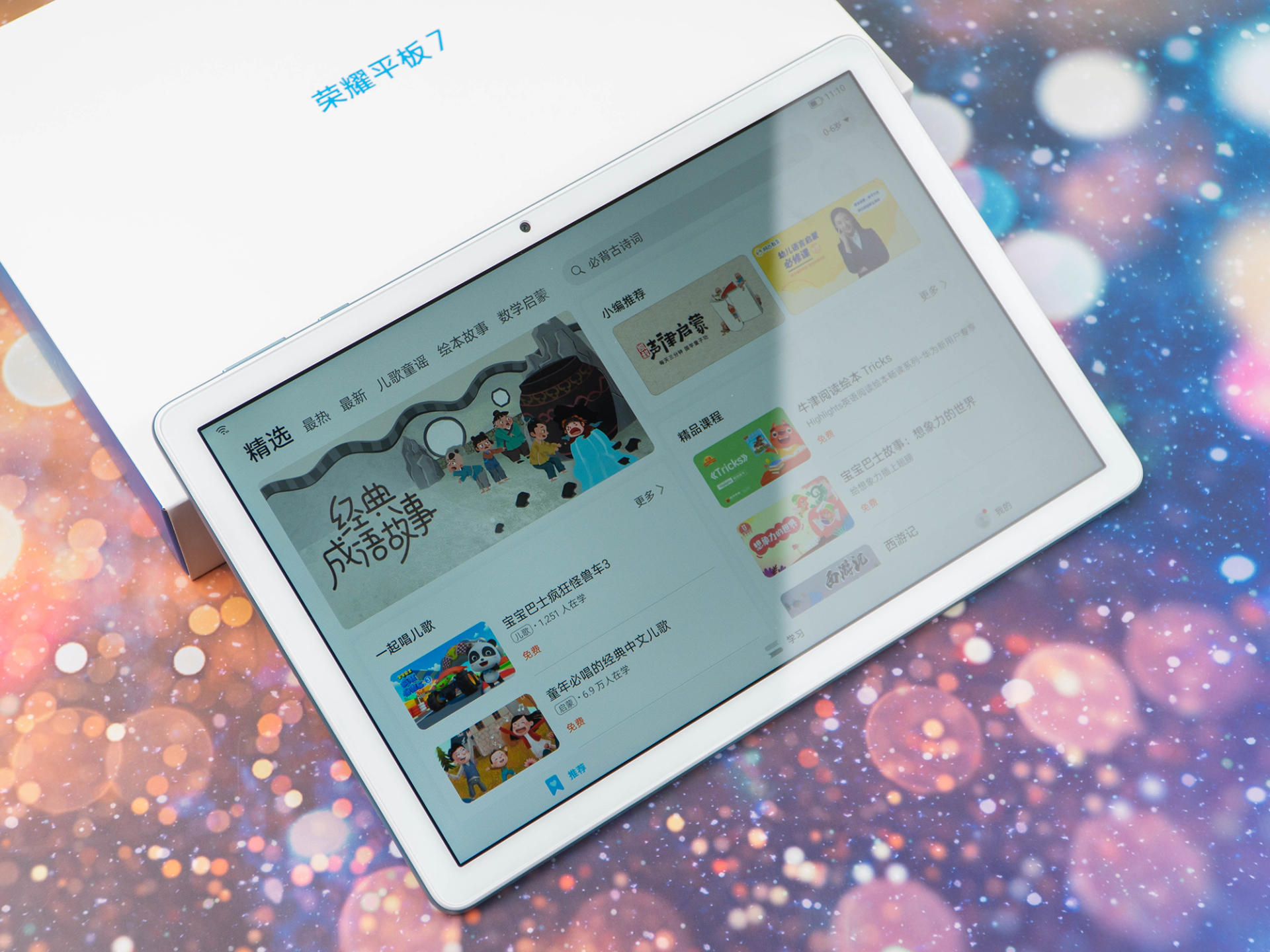 光荣平板v7pro适合上网课和学习吗,光荣平板7教育中心