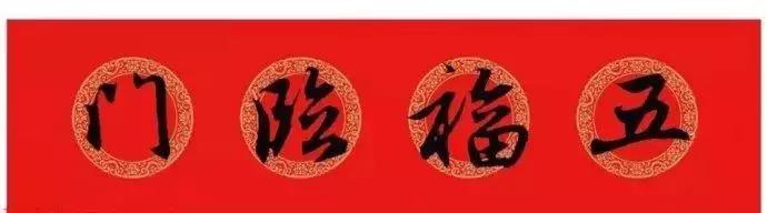 王羲之行书七字春联大全集有横批,2021春联七字对联王羲之行书