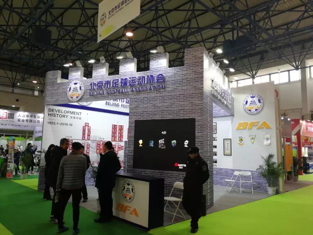 中国国际足球博览会,第二届中国国际足球产业博览会