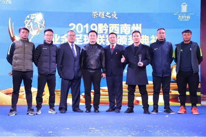 2019年黔西南业余足球联赛,光荣颁奖典礼表演赛