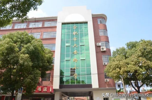 合肥六安路小学哪个分校好,合肥市六安路小学简介