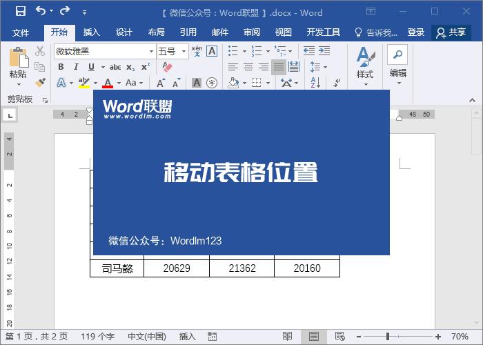 word表格教程技巧大全,word表格中复制粘贴技巧