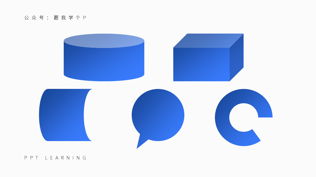 如何用形状做出高大上的ppt模板,如何在ppt中做出很好看的形状