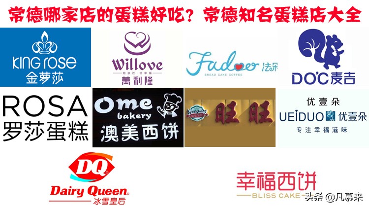 常德特点蛋糕推荐店有哪些,常德哪里有比较好的蛋糕店