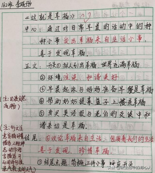 这就是幸福习作例文,这就是幸福优秀作文800