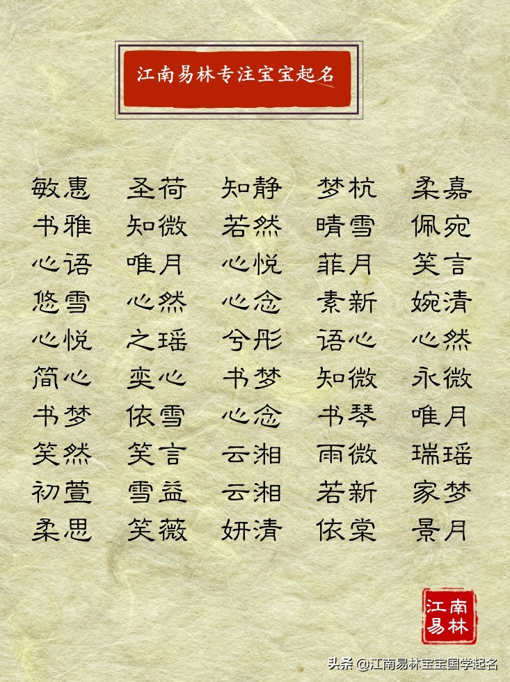 清新脱俗干净阳光的女孩名字,清雅有深意的名字女孩