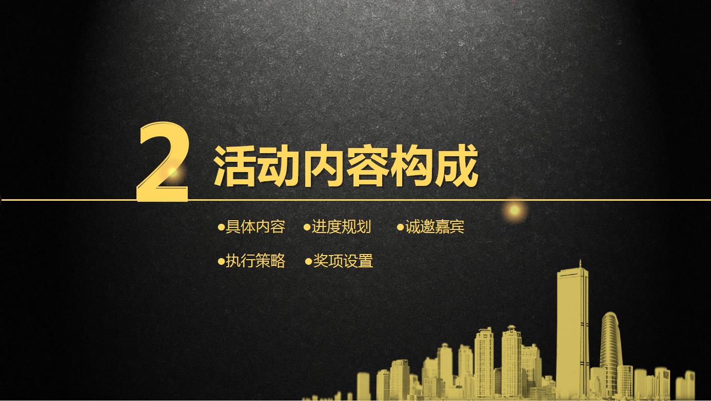 商场营销活动策划方案ppt模板,营销战略和营销计划ppt免费下载