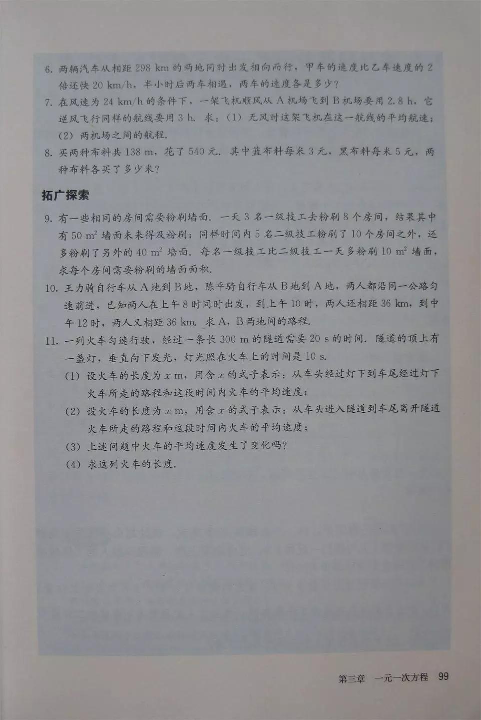 预习必备|初中数学人教版，七年级上册电子课本