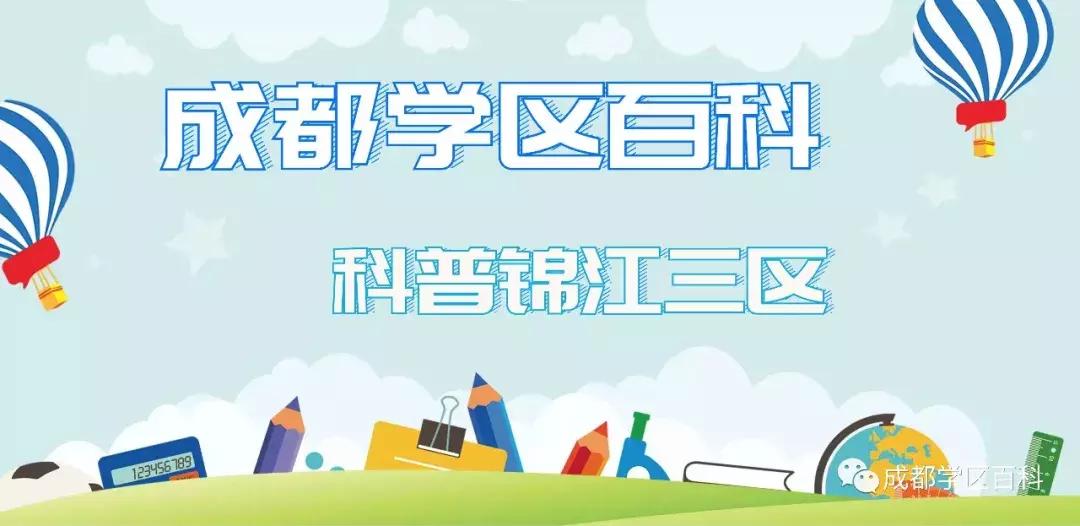成都锦江学区划片图,锦江三区学区划分