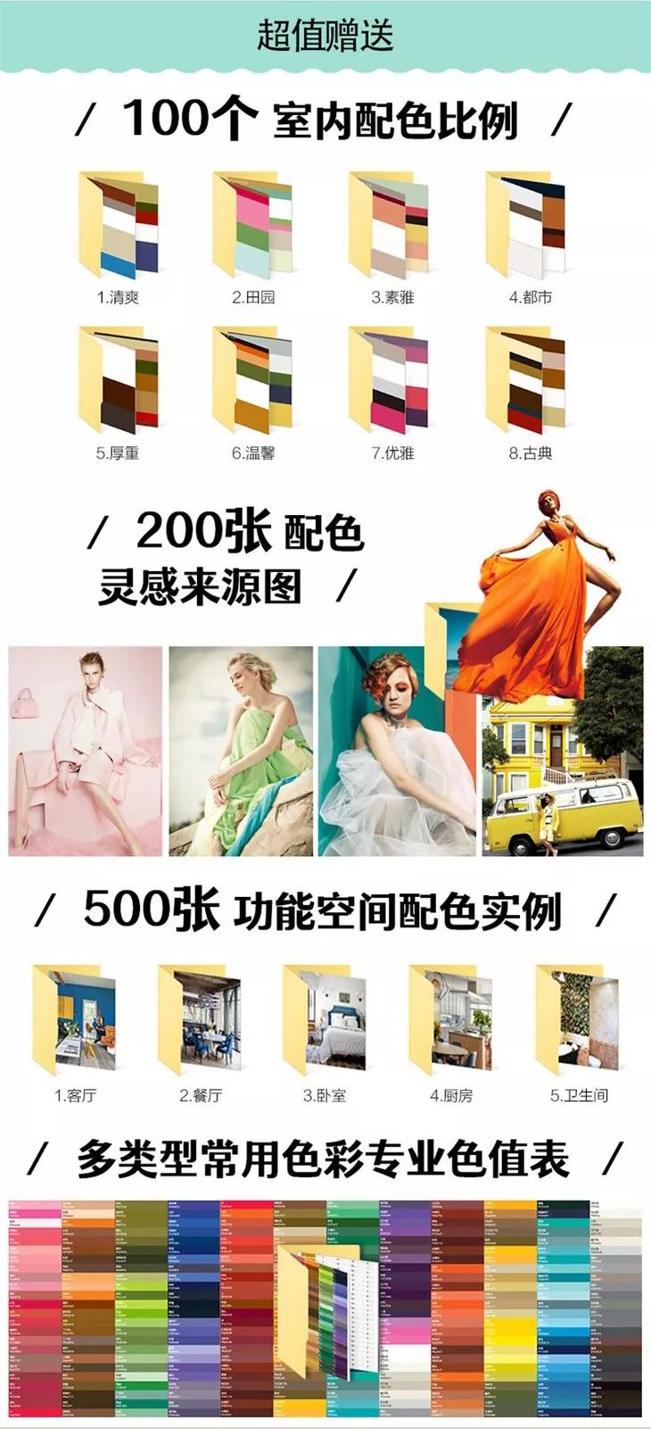 超清色彩搭配,强大的色彩搭配案例库
