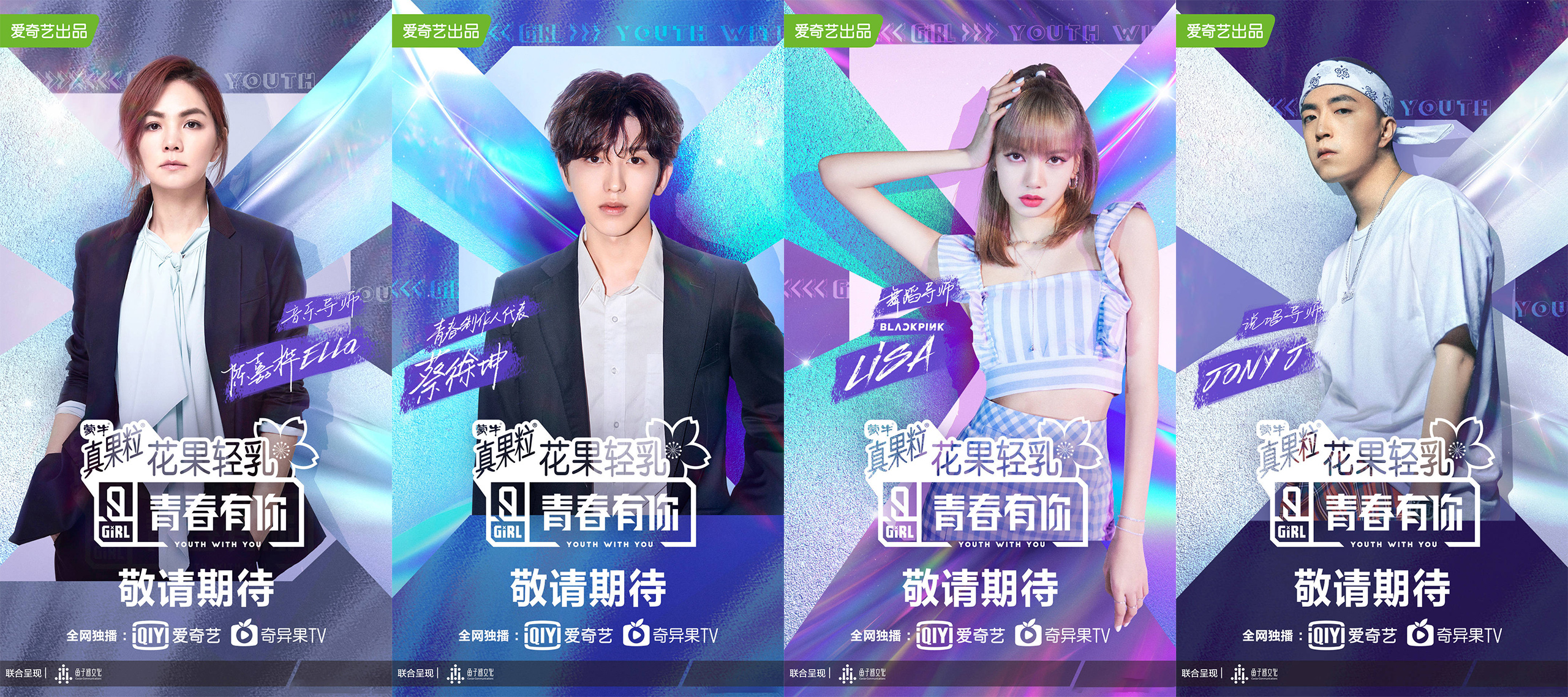 青春有你二的女团信息大曝光,寻找新女团视频