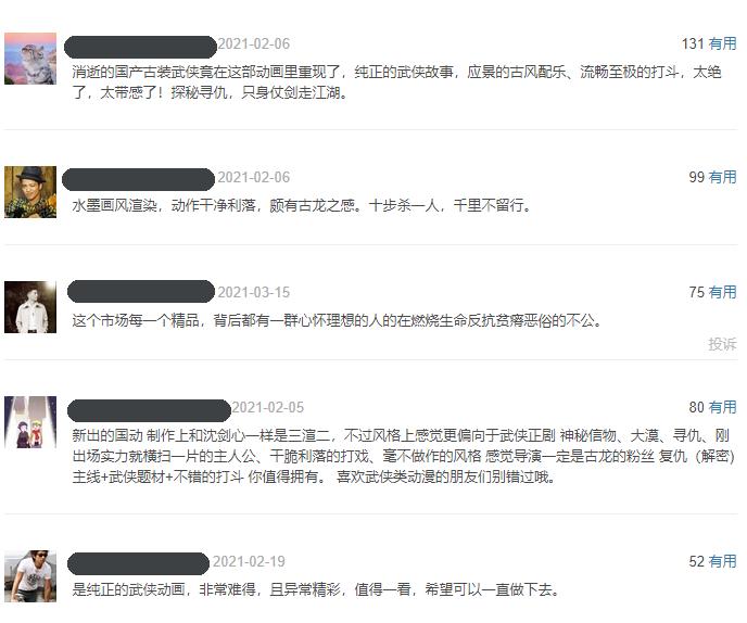 硬核武侠国漫惊艳打戏圈粉无数！专访《枕刀歌》幕后团队更三动画