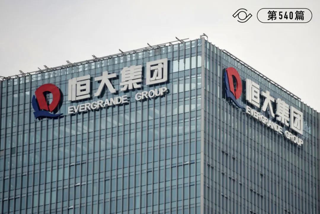 恒大新战略透露哪些信号,恒大成功减负