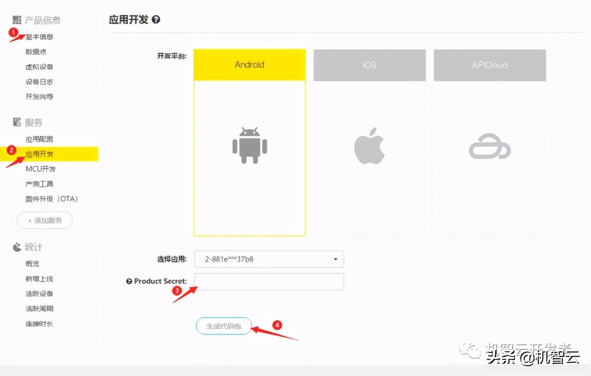 机智云app自助开发方案,机智云app可以开发多个界面吗