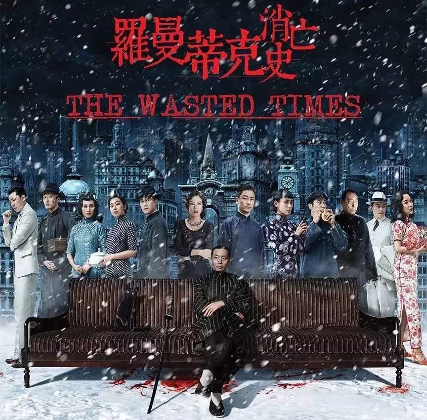 罗曼蒂克消亡史中的女人,罗曼蒂克消亡史中的真实事件