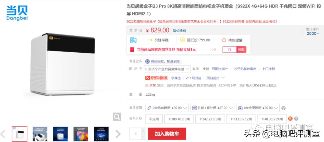 电视盒子推荐直播app,电视盒子推荐2023