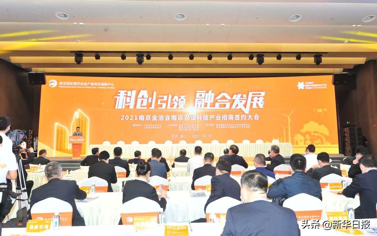 2021南京金洽会丨20个优质项目集中签约南京农业科技产业招商签约大会在南京国家农创中心成功举行